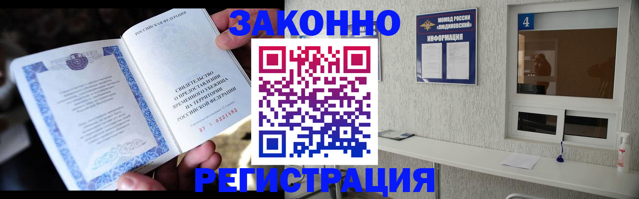 временная регистрация недорого в Коврове